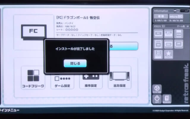 レトロフリークに「FC ドラゴンボール3 悟空伝」をインストールしている画像です。
