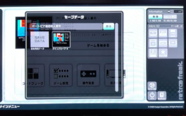 レトロフリークで、クイックセーブをしている画像です。