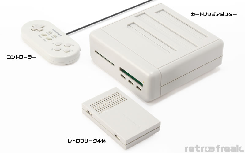 レトロフリーク本体と標準コントローラーの画像です。
