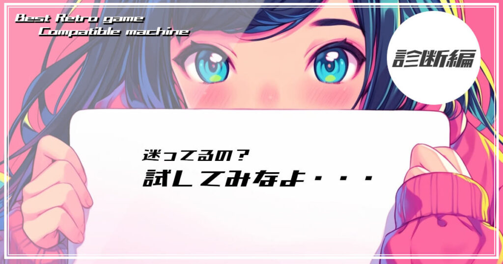 レトロフリークを選ぶか迷っている人に診断テストを進めている女性をイメージした画像です。