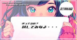 レトロフリークを選ぶか迷っている人に診断テストを進めている女性をイメージした画像です。