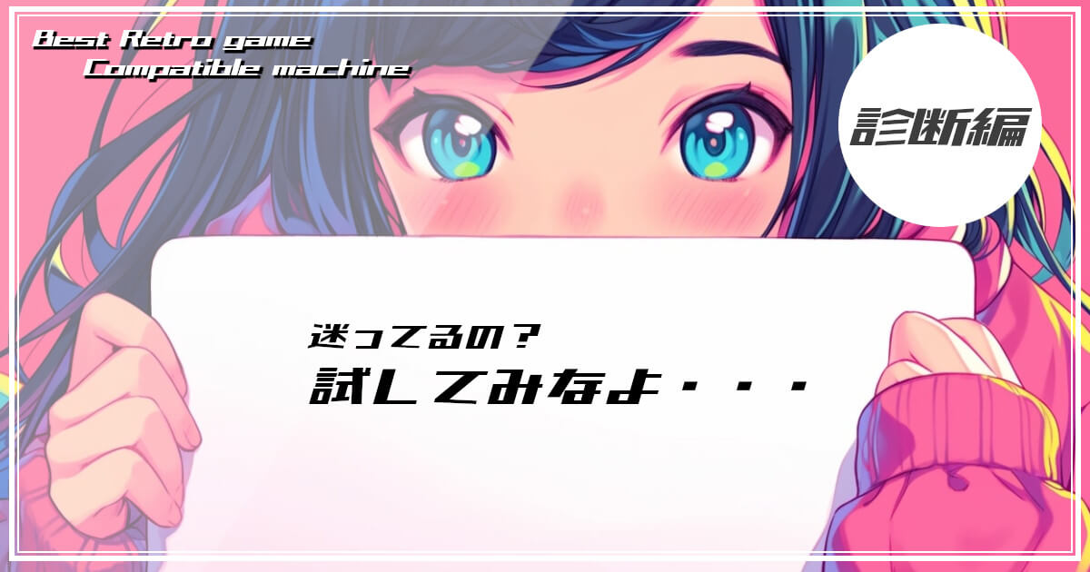 レトロフリークを選ぶか迷っている人に診断テストを進めている女性をイメージした画像です。