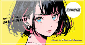 レトロゲームの診断テストを進めている女性をイメージした画像です。