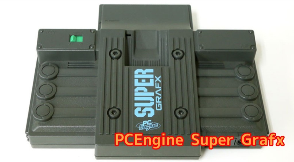 PCエンジンスーパーグラフィックス本体の画像です。