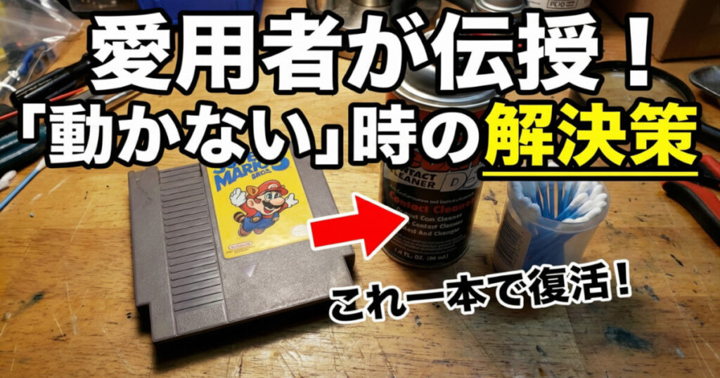 レトロフリークでソフトが動かない時の解決法をイメージした画像です。