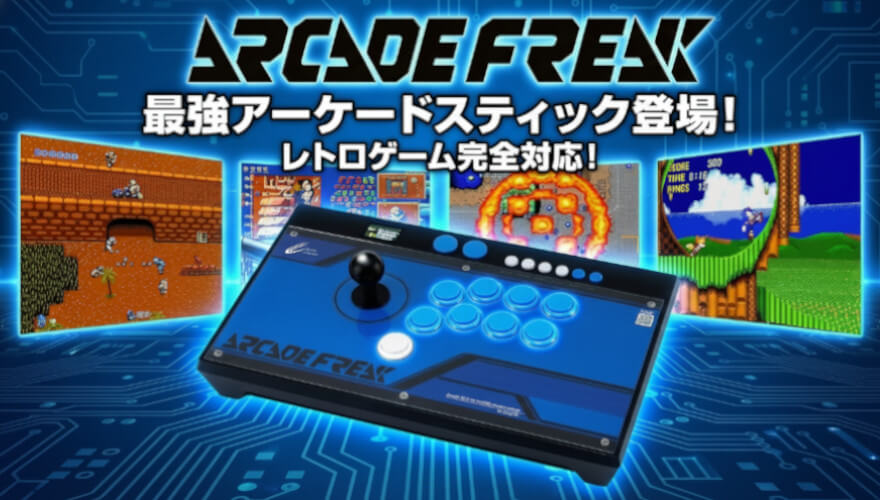 アーケードフリークの画像です。