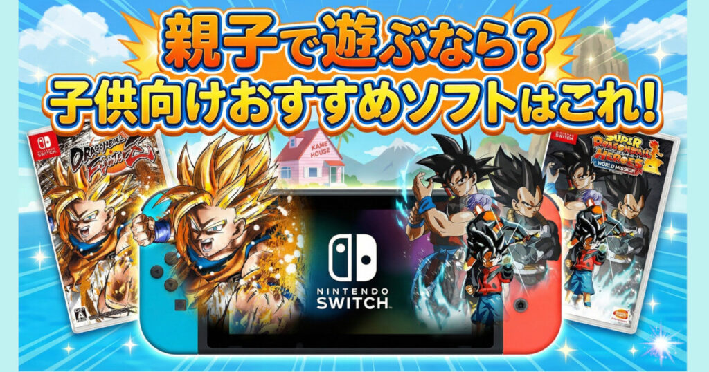 親子で遊ぶなら？子供向けおすすめソフトはこれ！を表した画像です。
