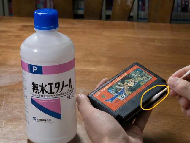 無水エタノールでレトロゲームのカセットを清掃している画像です。