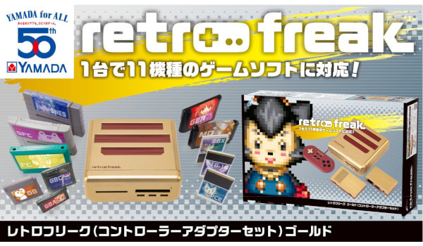 レトロフリークコントローラーアダプターセットゴールドパッケージの画像です。